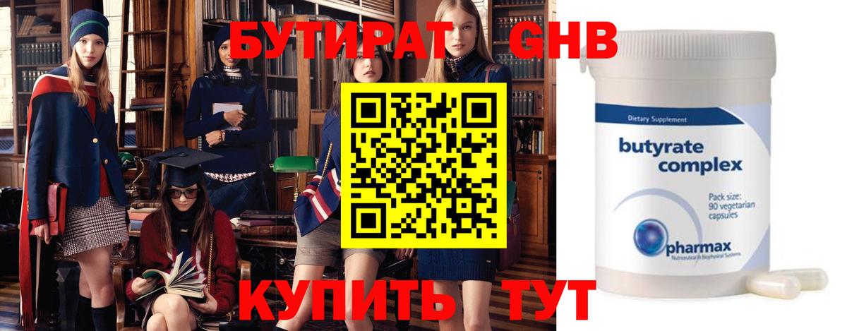 Узловая  БУТИРАТ оксибутират  Вход с VPN 