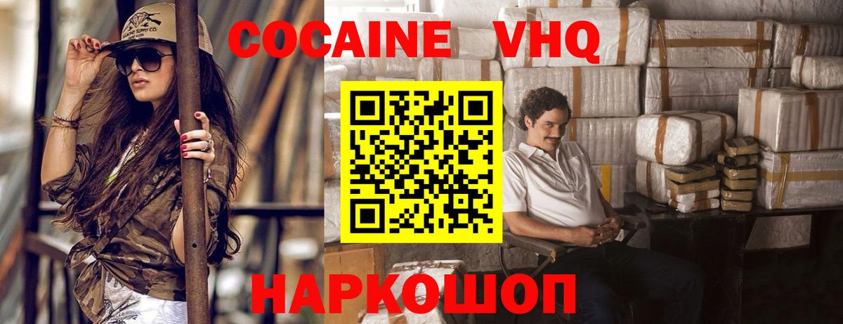 COCAIN  Cocaine Эквадор  Вход с VPN  Узловая 