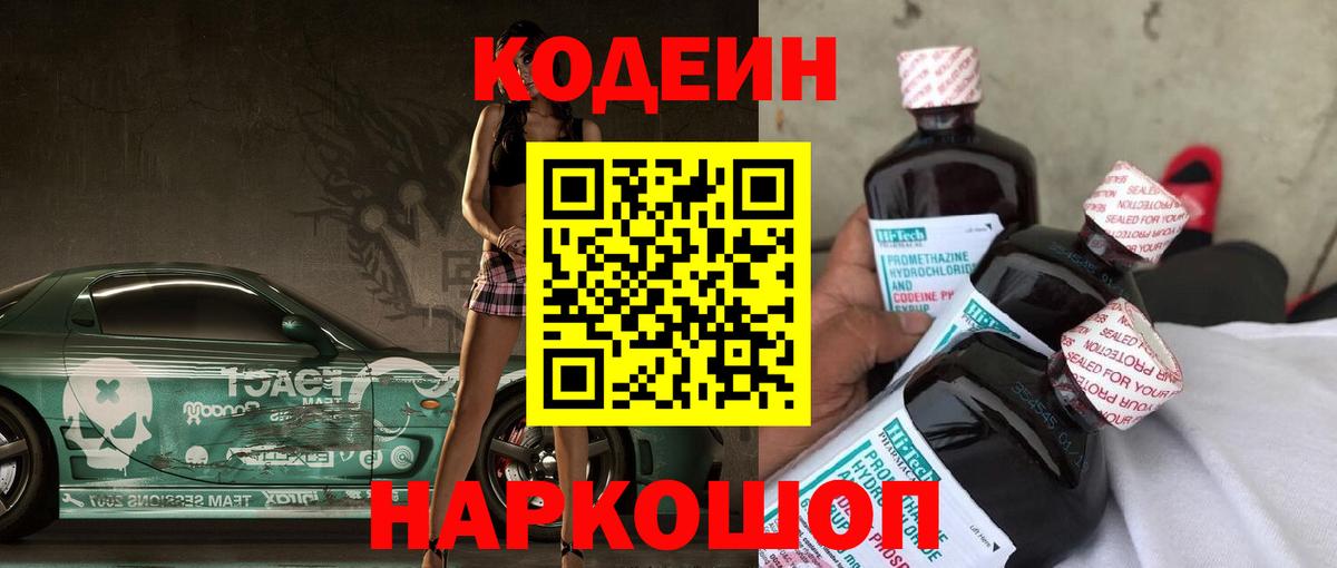 Кодеин напиток Lean (лин) Узловая