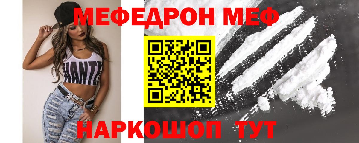 МЕФ кристаллы Узловая